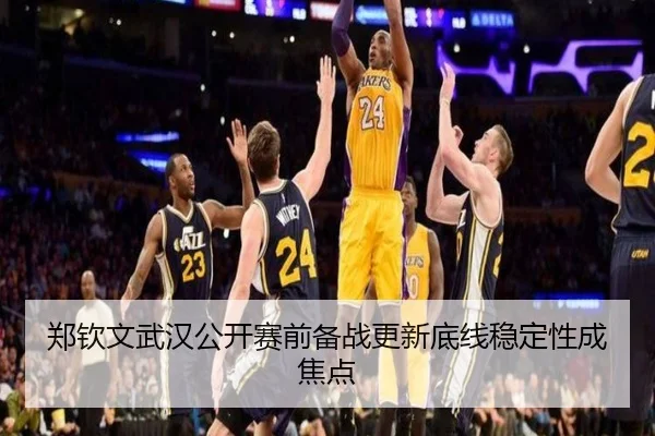 郑钦文武汉公开赛前备战更新底线稳定性成焦点 | VKGAME
